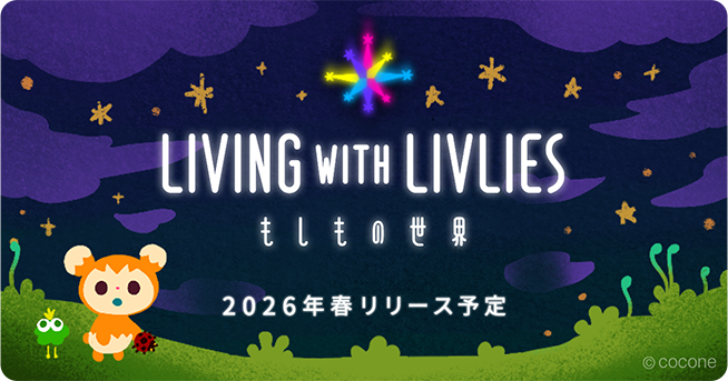 【公式】LIVING with LIVLIES：もしもの世界