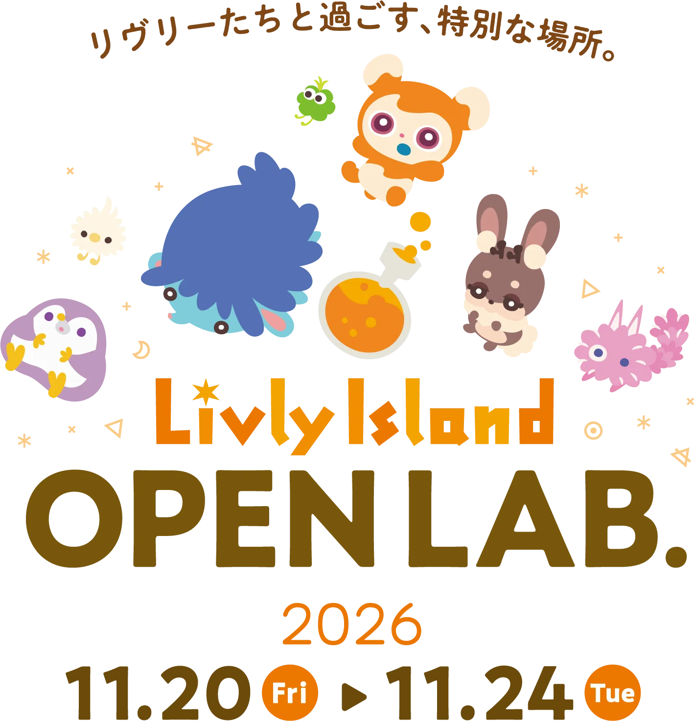 リヴリーたちと過ごす、特別な場所。 Livly Island OPENLAB. 2026 開催日程 11月20日金曜日から11月24日火曜日