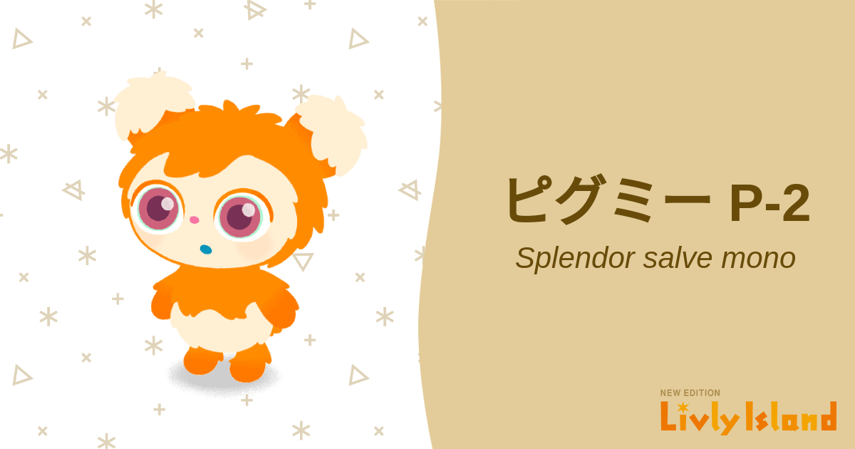📙 全リヴリー大図鑑📙 リヴリーアイランド