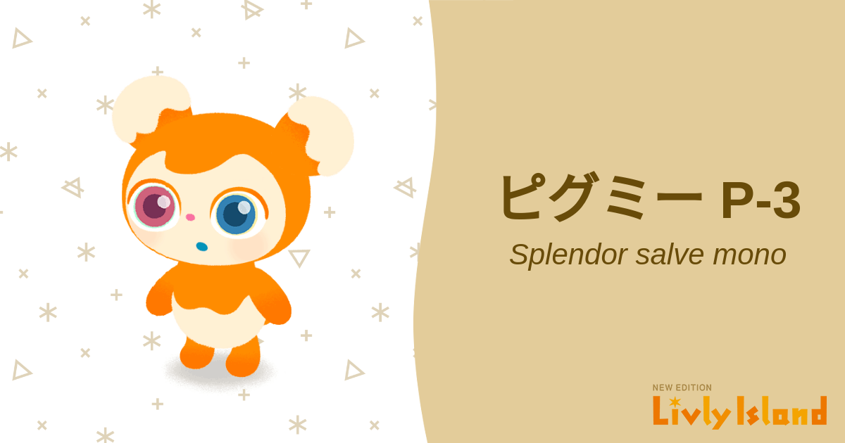 ? 全リヴリー大図鑑? リヴリーアイランド