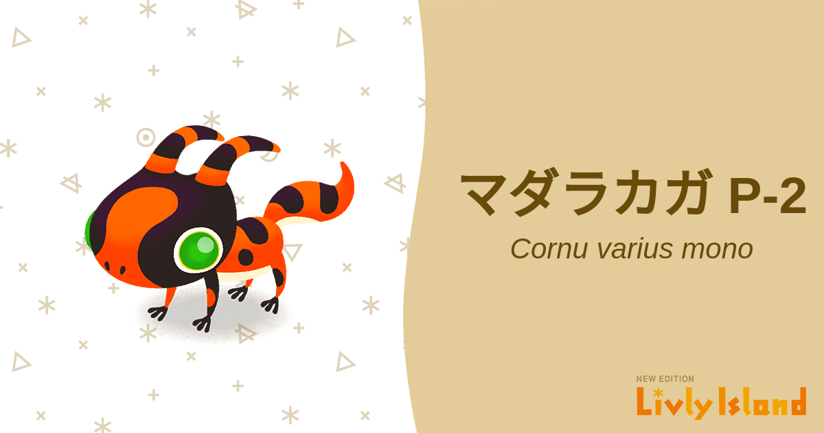 📙 全リヴリー大図鑑📙 リヴリーアイランド