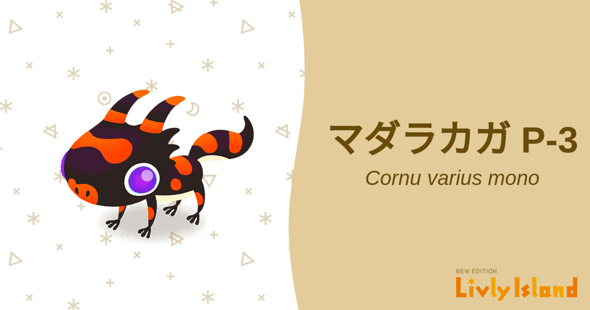 📙 全リヴリー大図鑑📙 リヴリーアイランド
