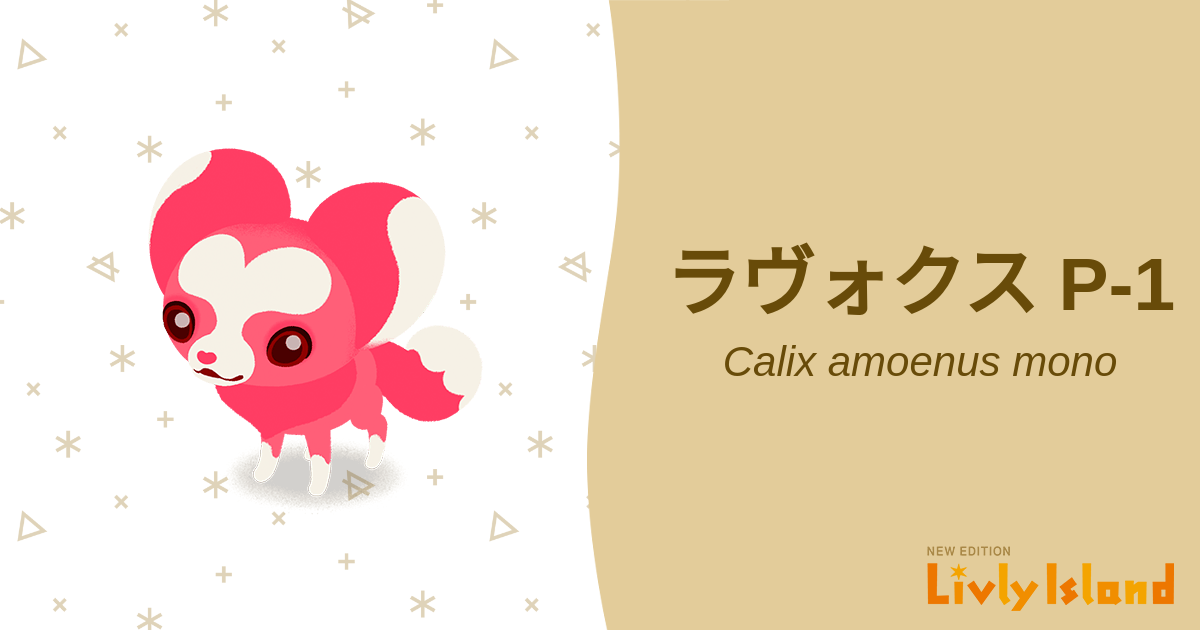 📙 全リヴリー大図鑑📙 リヴリーアイランド
