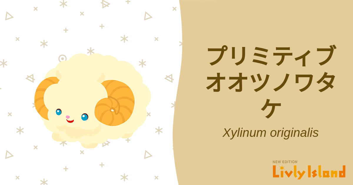 📙 全リヴリー大図鑑📙 リヴリーアイランド