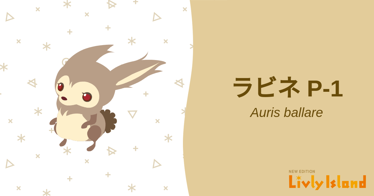 ラビネフィルのリーフレット