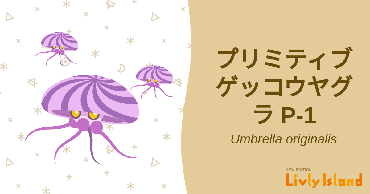📙 全リヴリー大図鑑📙 リヴリーアイランド