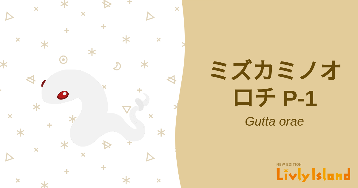 📙 全リヴリー大図鑑📙 リヴリーアイランド